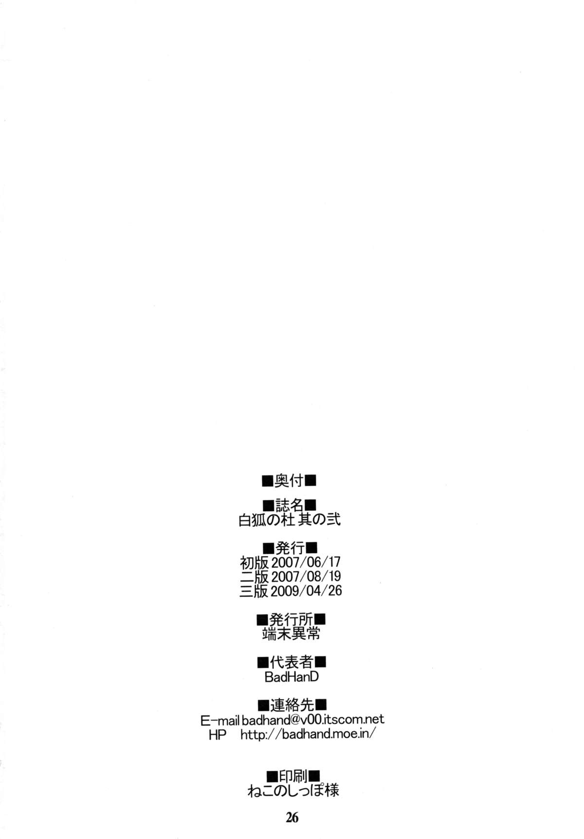 (サンクリ36) [端末異常 (BadHanD)] ネコ娘対触手妖怪 (ゲゲゲの鬼太郎)