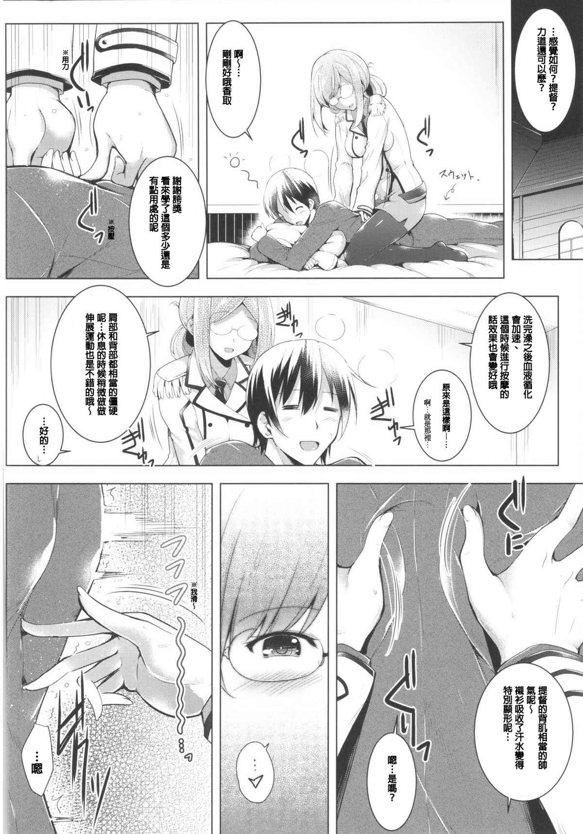 (COMIC1☆9) [C.R's NEST (しーあーる、海乃藻屑)] 秘書艦香取さんの専属性感マッサージ -箝口令7- (艦隊これくしょん -艦これ-) [中国翻訳]