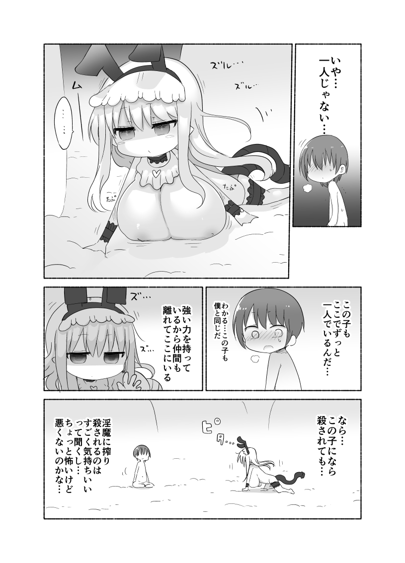 [クール教第三支部 (クール教信者)] 幼乳魔膳 [DL版]