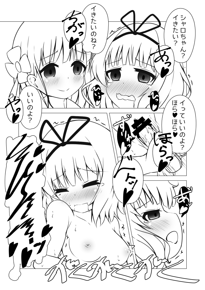 [五角関数 (とくなが)] 中に入ったおもちゃを取ってもらおうと思ったらいつの間にか千夜ちゃんにいじめられてるシャロちゃんのコピー本 (ご注文はうさぎですか？) [DL版]