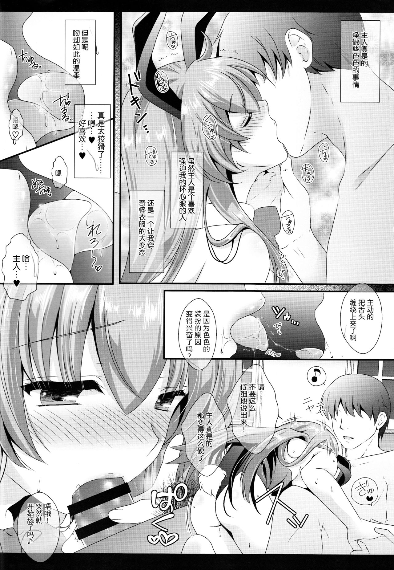(紅楼夢11) [せとらん (イトウせと、タンノらん)] 俺の超かわいい婚約者が愛しくていくらでも性器復活出来る!! (東方Project) [中国翻訳]
