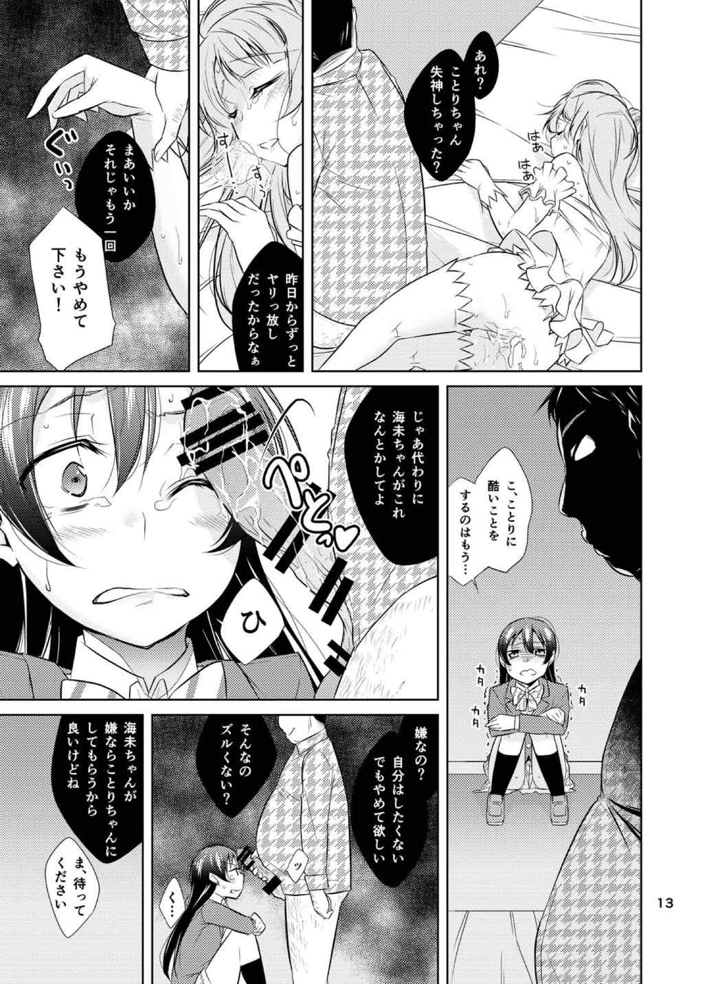 (C86) [とかちのくに (結桐たかし)] スクールアイドル監禁～南ことり・園田海未～ (ラブライブ!)