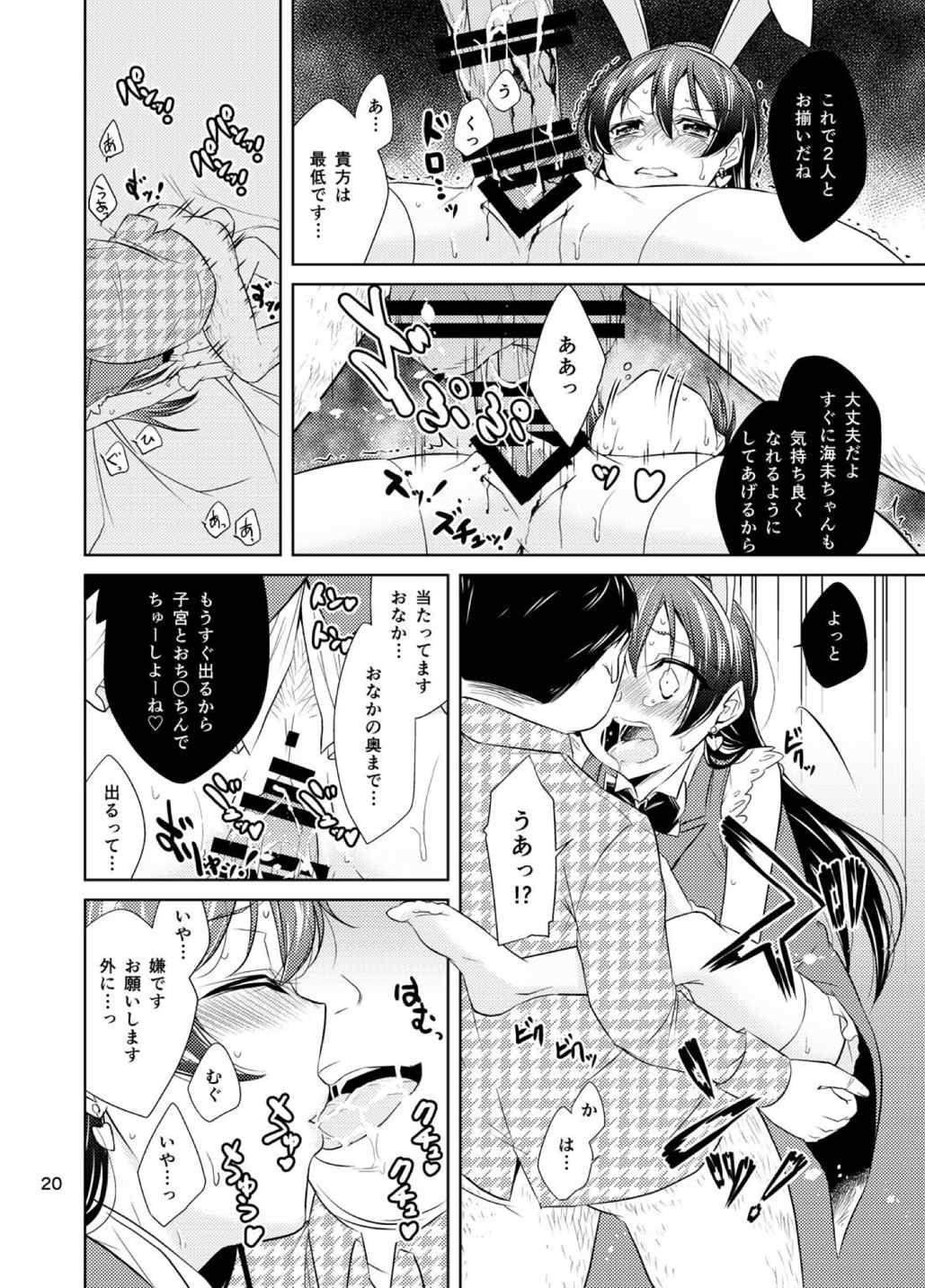 (C86) [とかちのくに (結桐たかし)] スクールアイドル監禁～南ことり・園田海未～ (ラブライブ!)