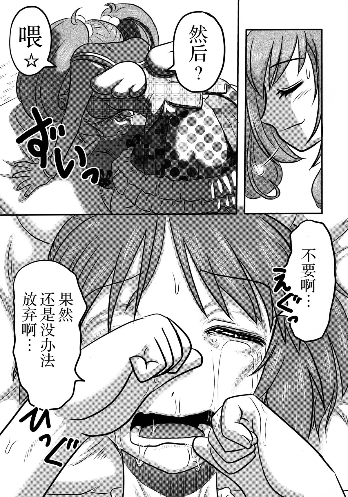 (C88) [氏賀屋 (氏賀Y太)] シンデレラの臓腑 (アイドルマスター シンデレラガールズ) [中国翻訳]