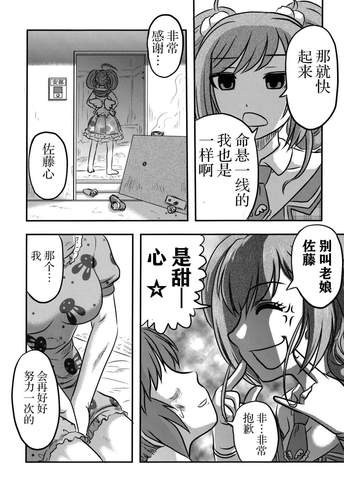 (C88) [氏賀屋 (氏賀Y太)] シンデレラの臓腑 (アイドルマスター シンデレラガールズ) [中国翻訳]