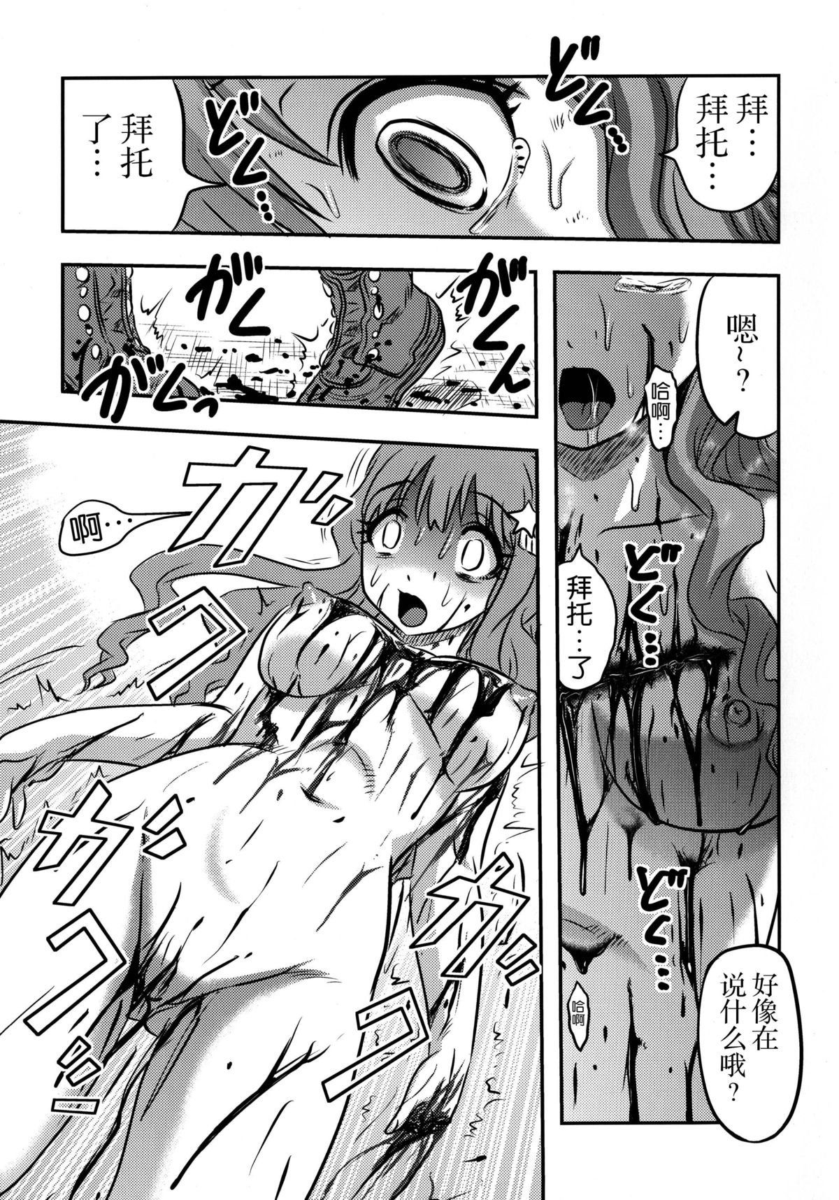 (C88) [氏賀屋 (氏賀Y太)] シンデレラの臓腑 (アイドルマスター シンデレラガールズ) [中国翻訳]