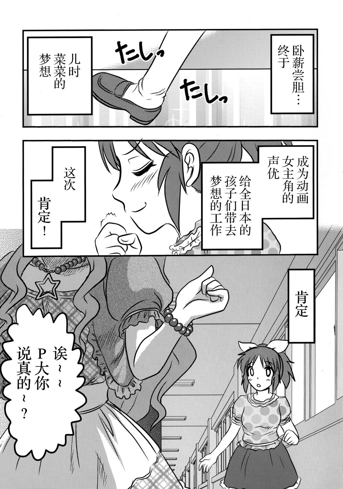 (C88) [氏賀屋 (氏賀Y太)] シンデレラの臓腑 (アイドルマスター シンデレラガールズ) [中国翻訳]