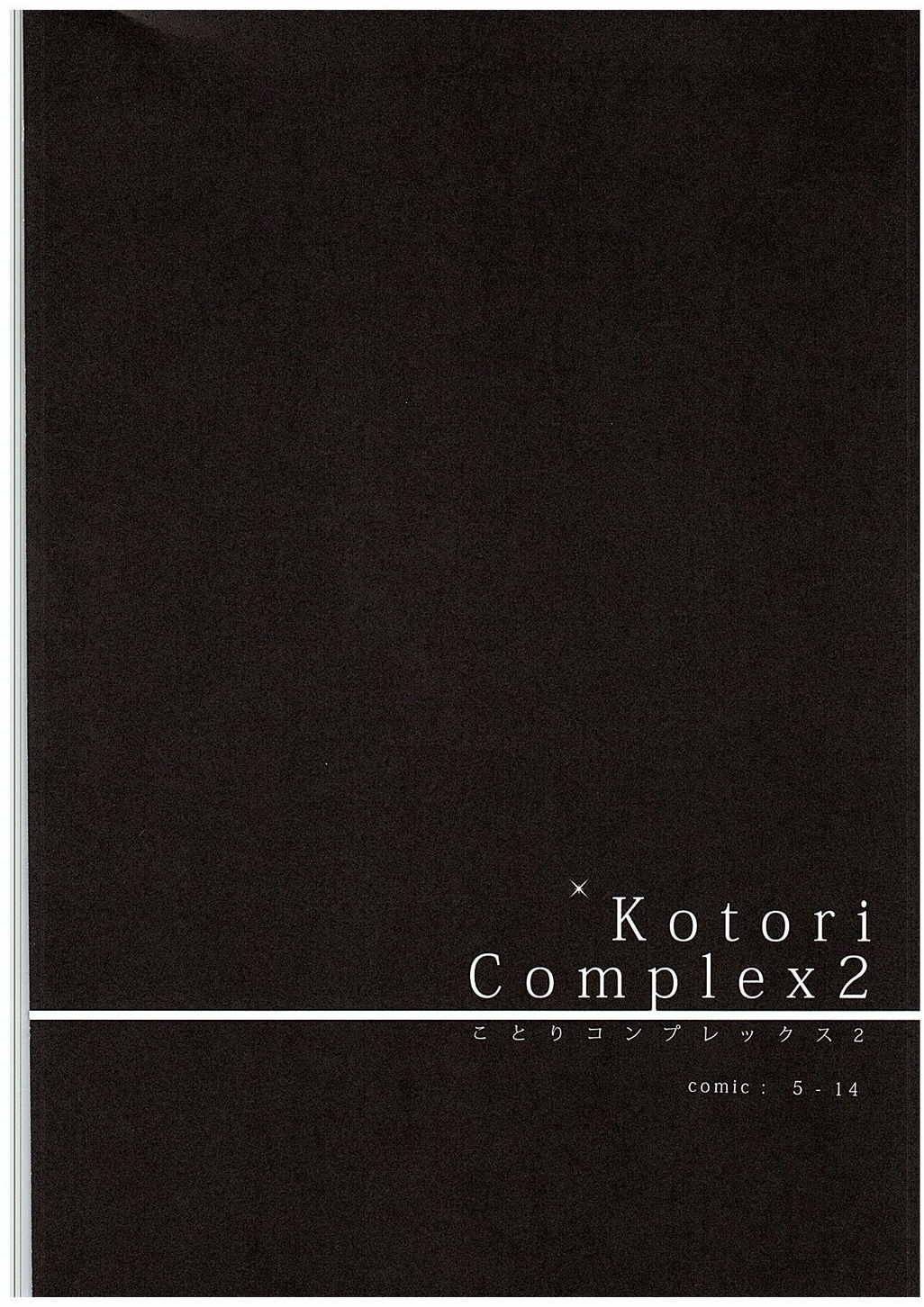 (C88) [IK.projectear (natsumi)] Kotori Complex2 (ラブライブ!)