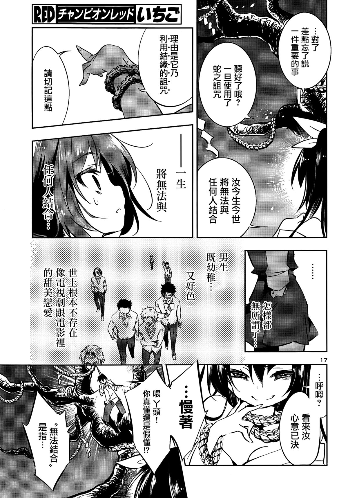 [守月史貴] 神さまの怨結び 第一話 (チャンピオンREDいちご vol.43) [中国翻訳]