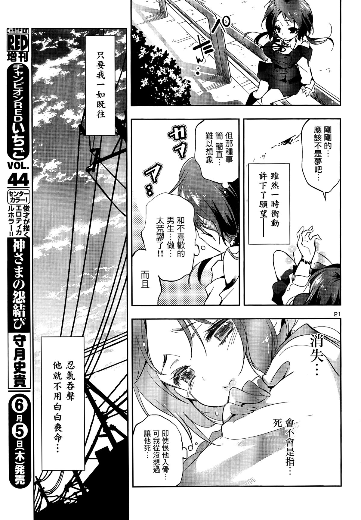 [守月史貴] 神さまの怨結び 第一話 (チャンピオンREDいちご vol.43) [中国翻訳]