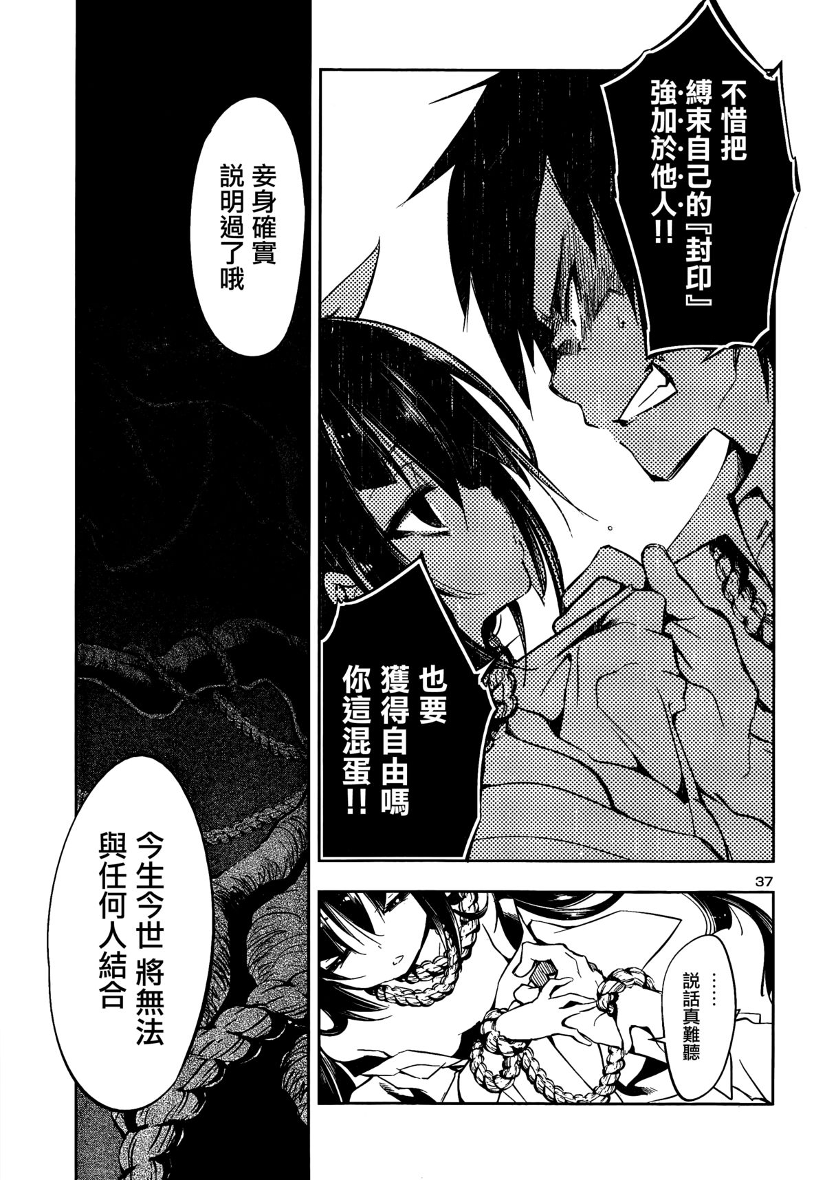 [守月史貴] 神さまの怨結び 第一話 (チャンピオンREDいちご vol.43) [中国翻訳]