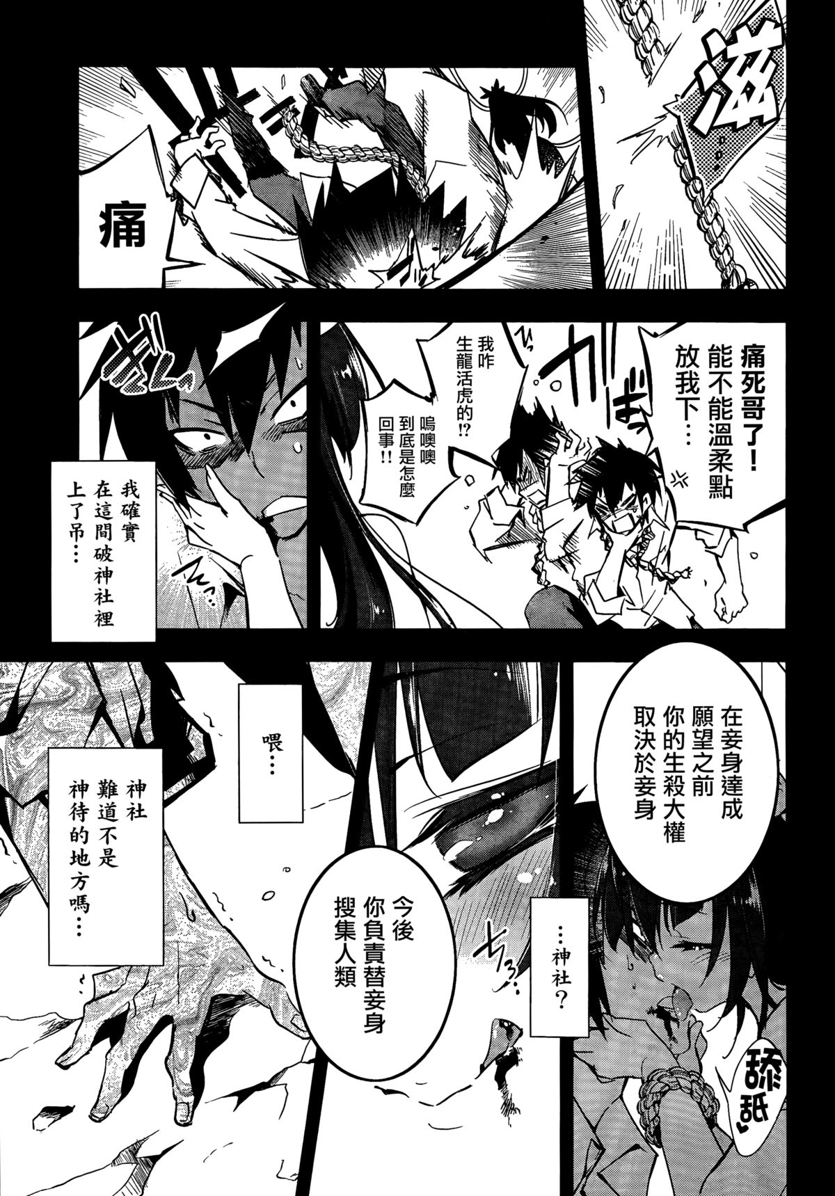 [守月史貴] 神さまの怨結び 第一話 (チャンピオンREDいちご vol.43) [中国翻訳]