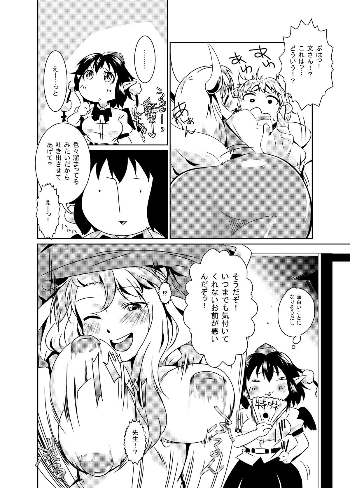 (例大祭11) [ちむ屋 (旭洋)] ビッチing☆文々。慧 (東方Project)