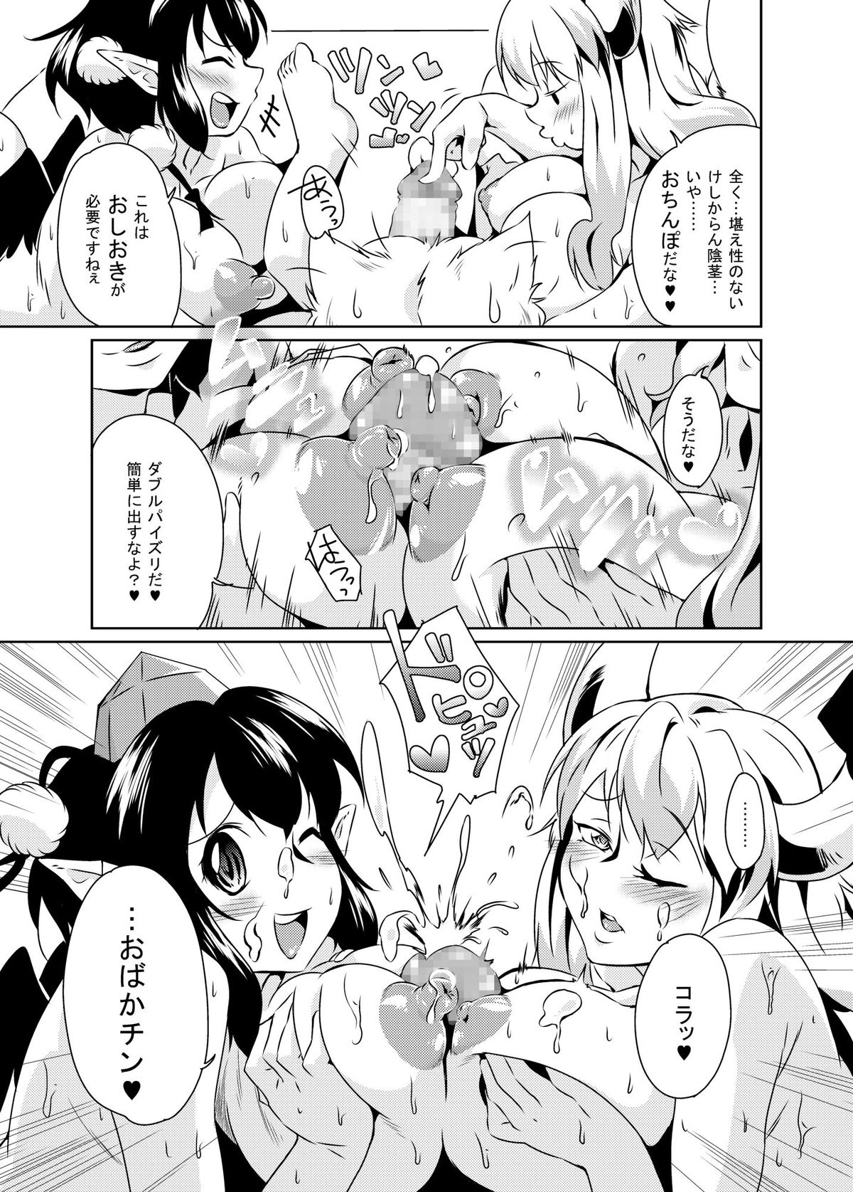 (例大祭11) [ちむ屋 (旭洋)] ビッチing☆文々。慧 (東方Project)