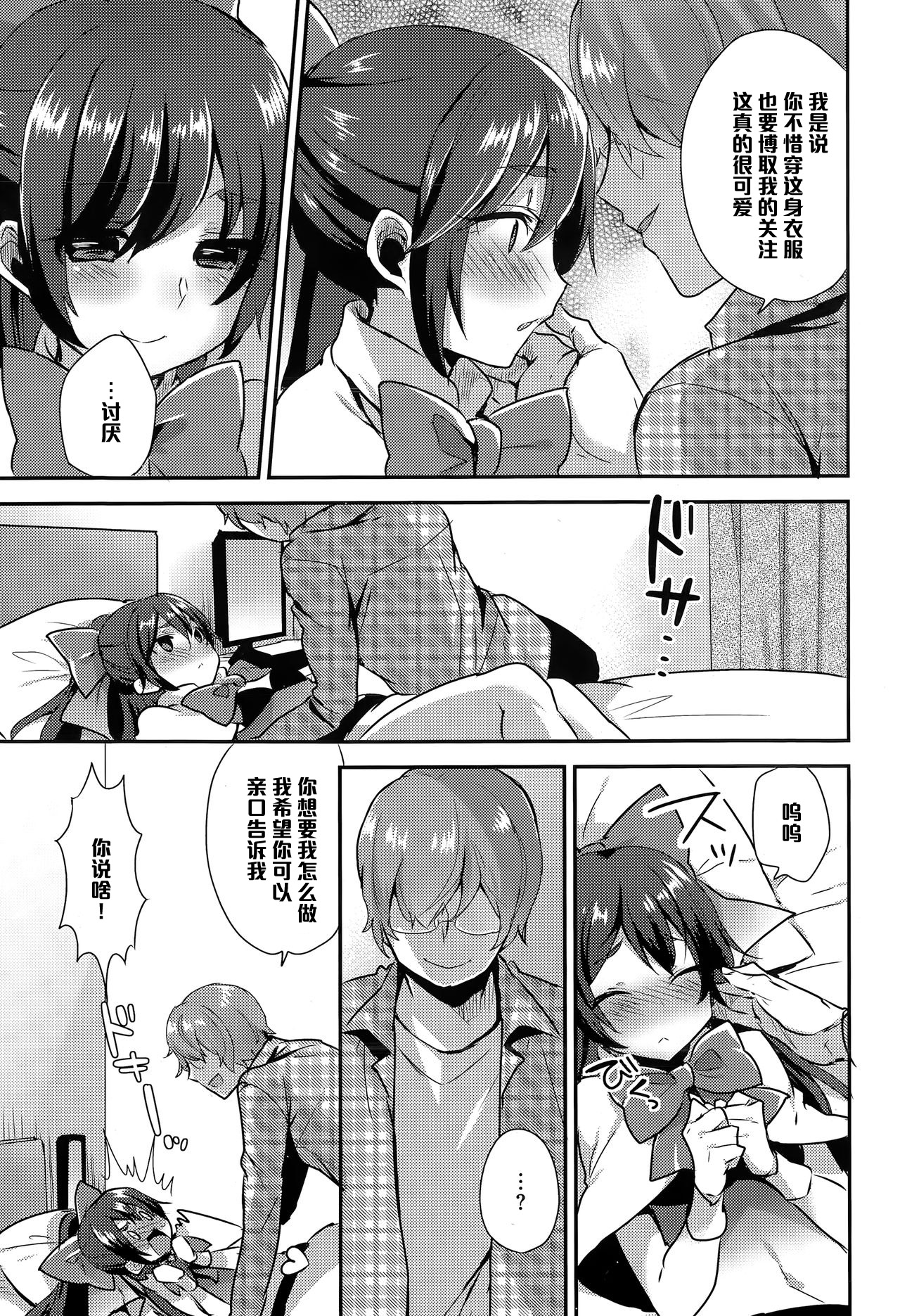 [十はやみ] かまわれたがり (コミックメガストアα 2015年3月号) [中国翻訳]
