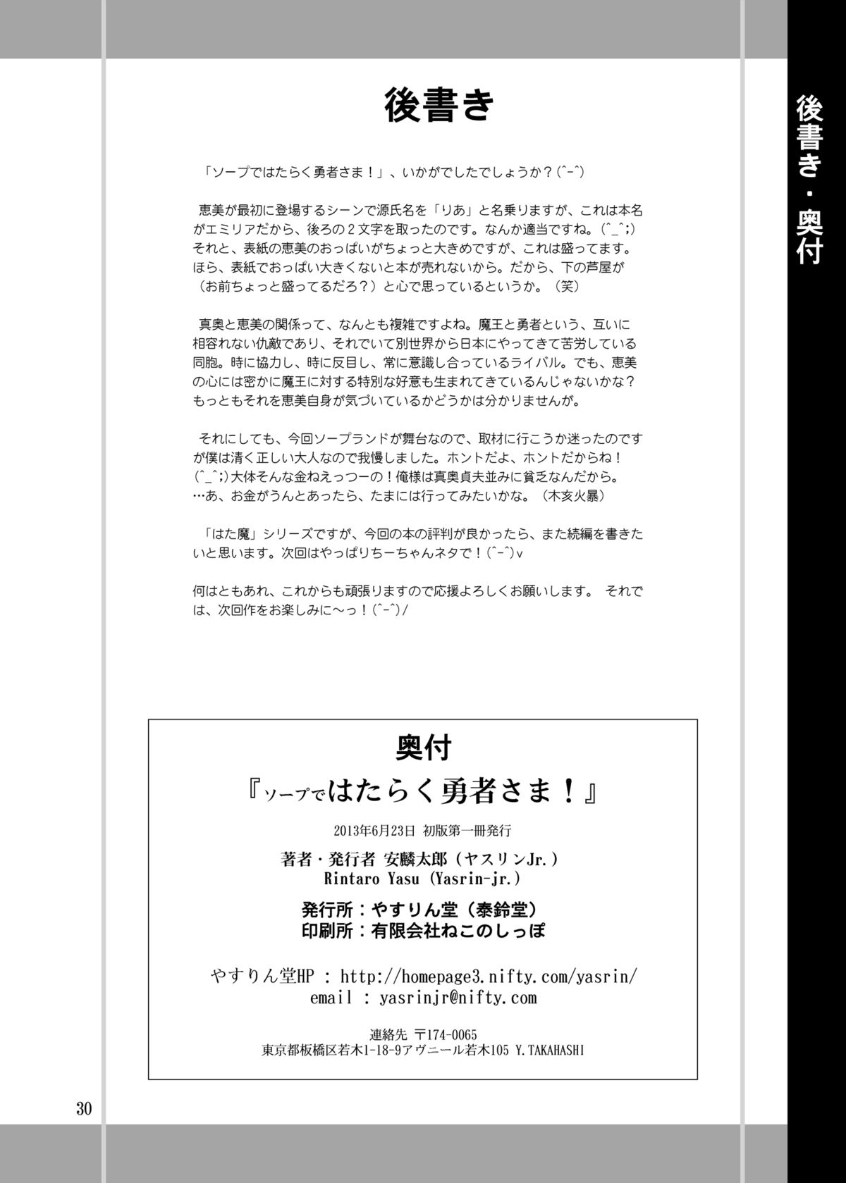 [やすりん堂 (安麟太郎)] ソープではたらく勇者さま！ (はたらく魔王さま！) [英訳] [DL版]