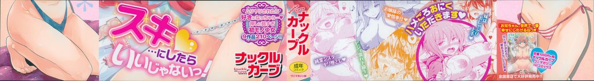 [ナックルカーブ] たべごろ処女(おとめ)