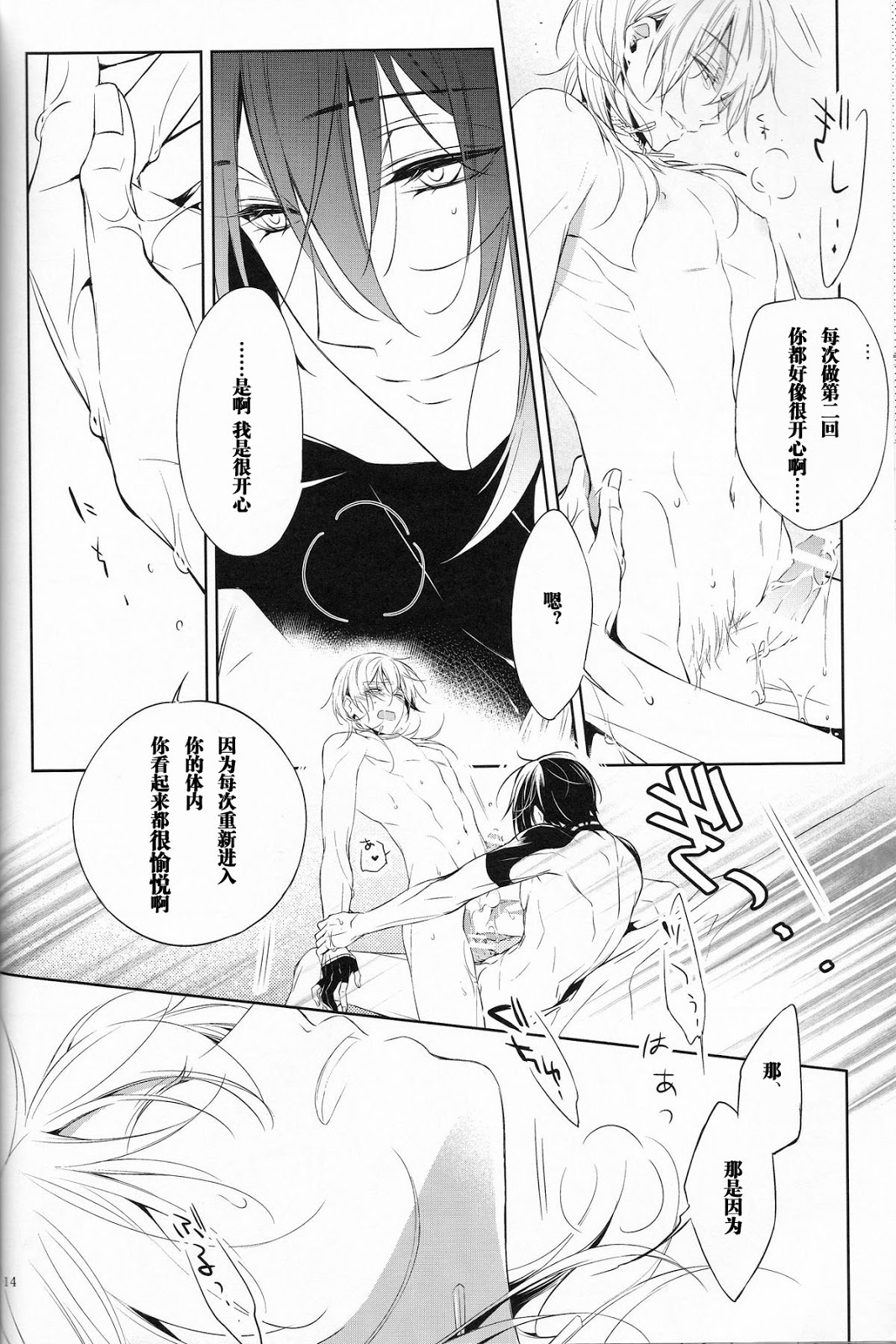 (百刀繚乱 ～君の心を白刃取り～) [双巣隊 (キツヲ)] 深みに耽る (刀剣乱舞) [中国翻訳]