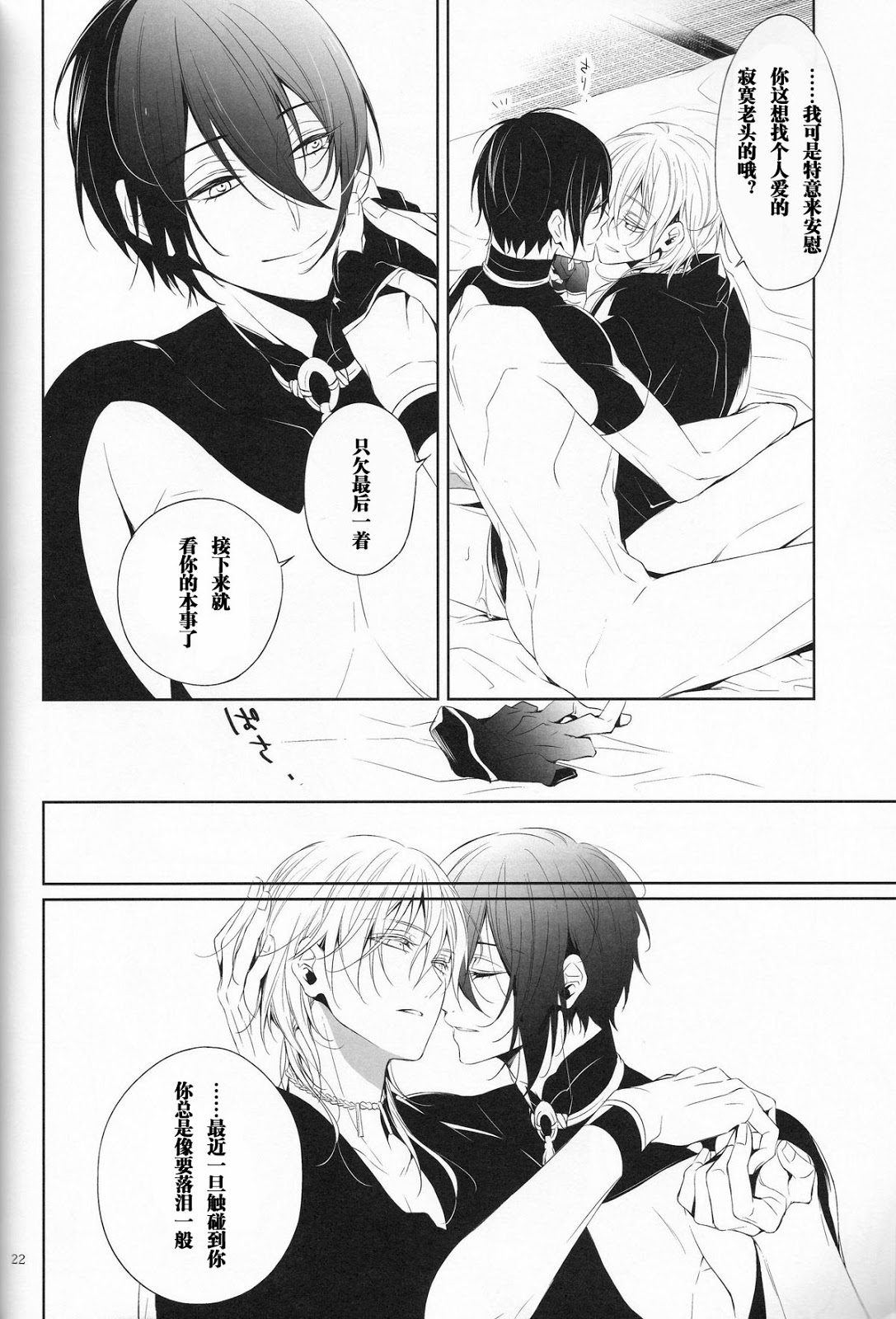 (百刀繚乱 ～君の心を白刃取り～) [双巣隊 (キツヲ)] 深みに耽る (刀剣乱舞) [中国翻訳]
