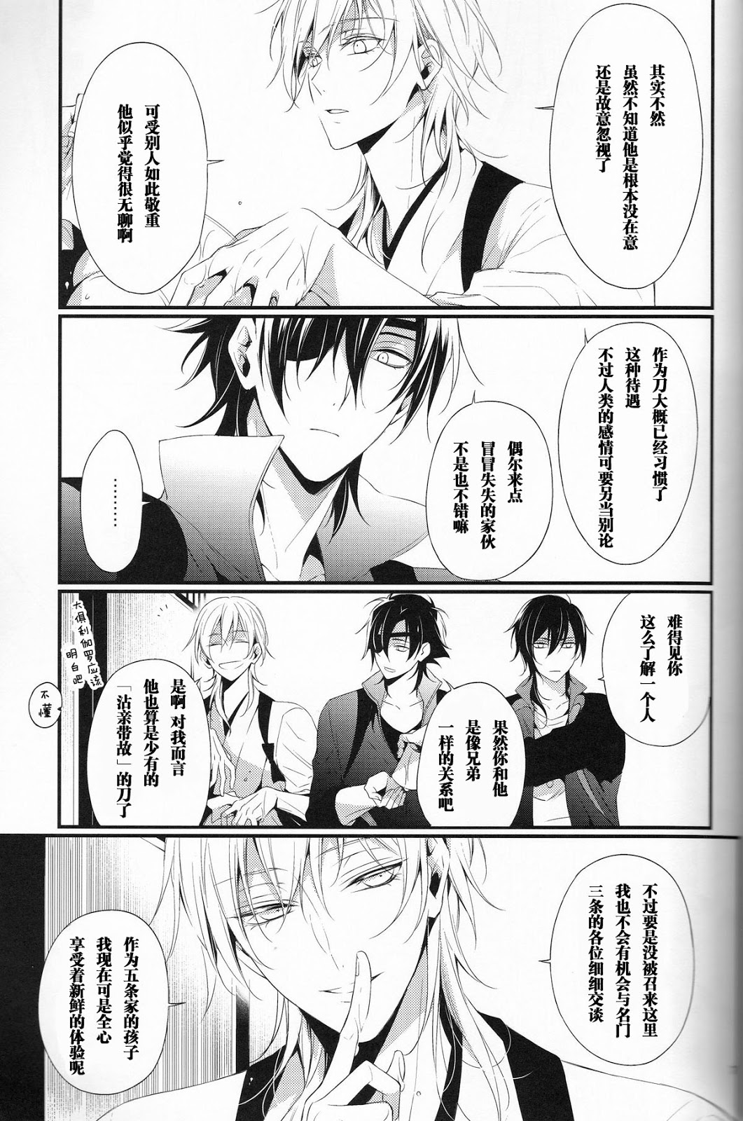 (百刀繚乱 ～君の心を白刃取り～) [双巣隊 (キツヲ)] 深みに耽る (刀剣乱舞) [中国翻訳]
