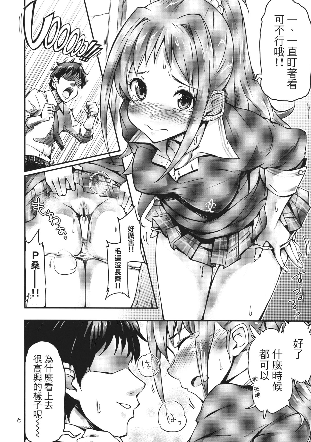 (iDOL SURVIVAL2) [「つ」がみっつ。 (つっつ)] 茜ちゃれんじ！？ (アイドルマスター シンデレラガールズ) [中国翻訳]