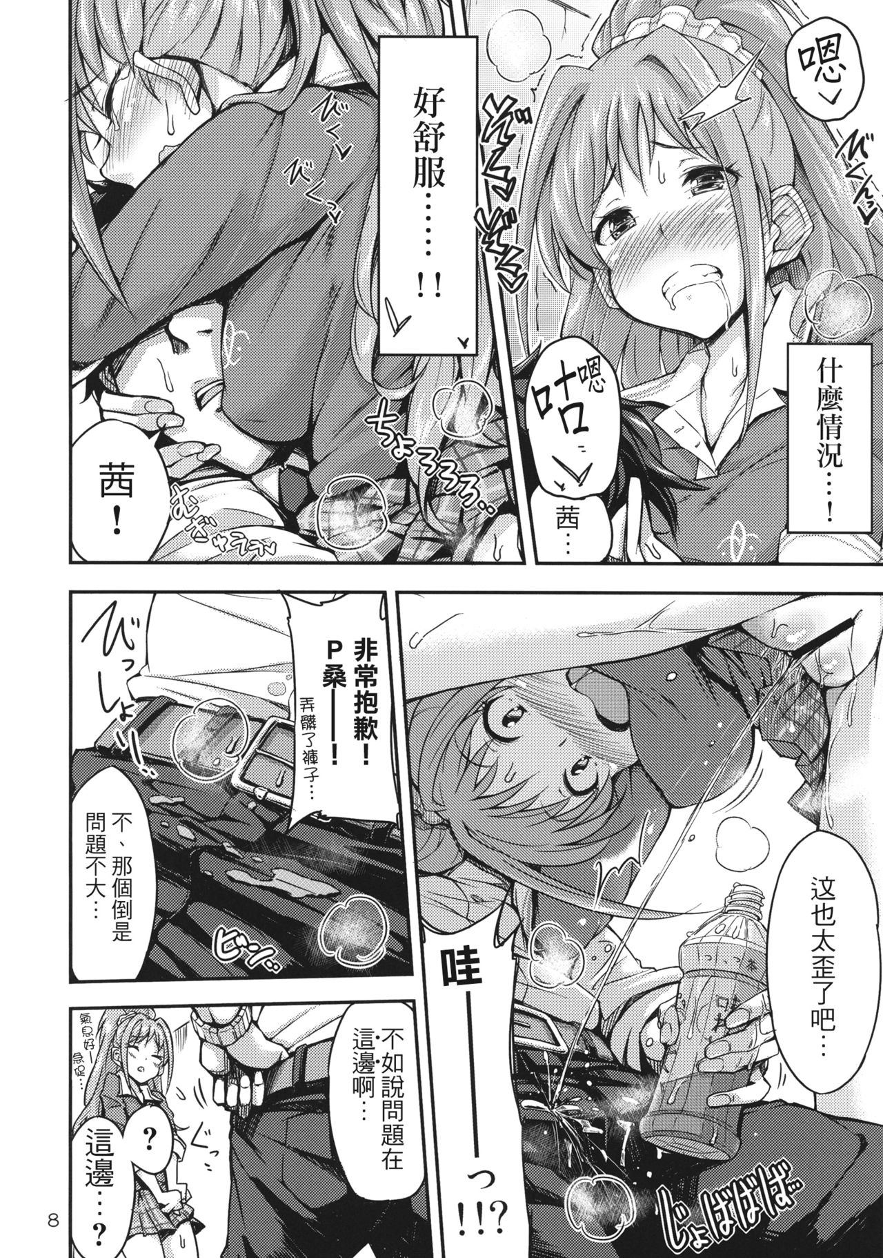 (iDOL SURVIVAL2) [「つ」がみっつ。 (つっつ)] 茜ちゃれんじ！？ (アイドルマスター シンデレラガールズ) [中国翻訳]