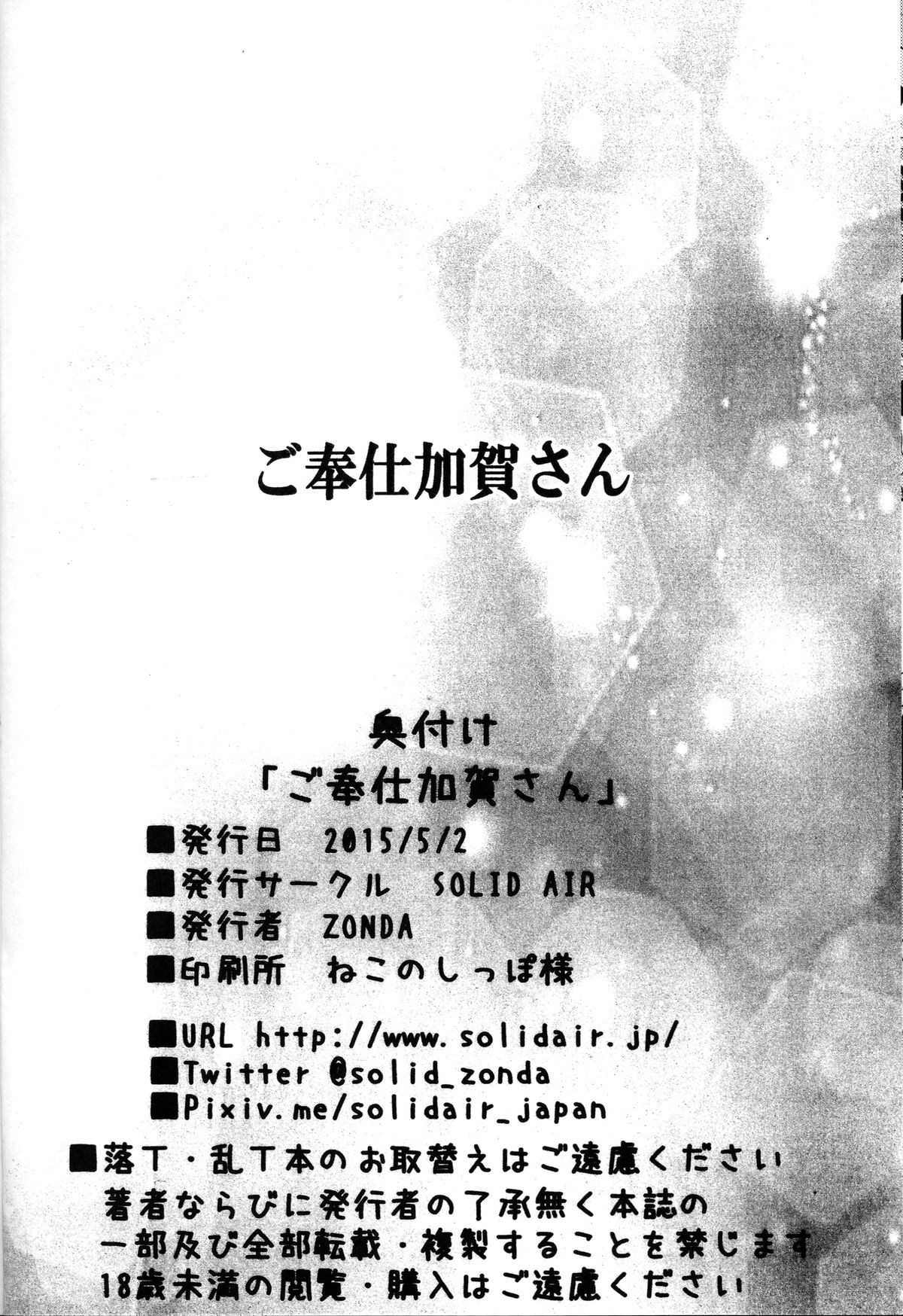 (COMIC1☆9) [SOLID AIR (Zonda)] ご奉仕加賀さん (艦隊これくしょん -艦これ-) [英訳]