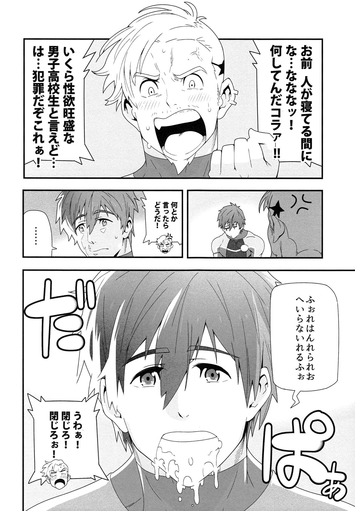 (HARUCC20) [まらぱるて (小島祥太朗)] 水も滴る (Free!)