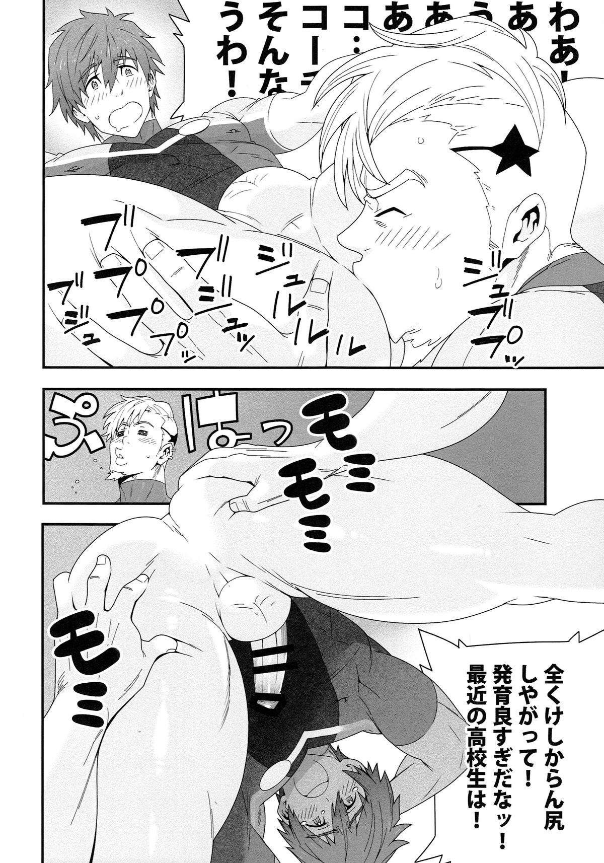 (HARUCC20) [まらぱるて (小島祥太朗)] 水も滴る (Free!)