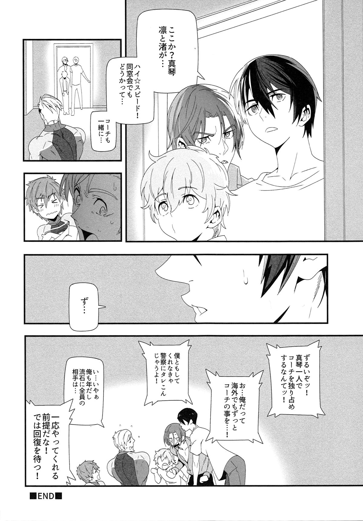 (HARUCC20) [まらぱるて (小島祥太朗)] 水も滴る (Free!)