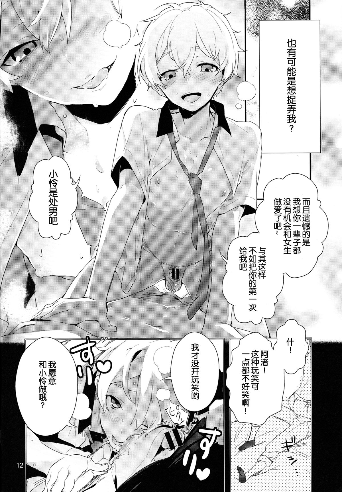 (C87) [MERYx3 (ぬめり)] 竜ヶ崎某は性欲を持て余している。 (Free!) [中国翻訳]