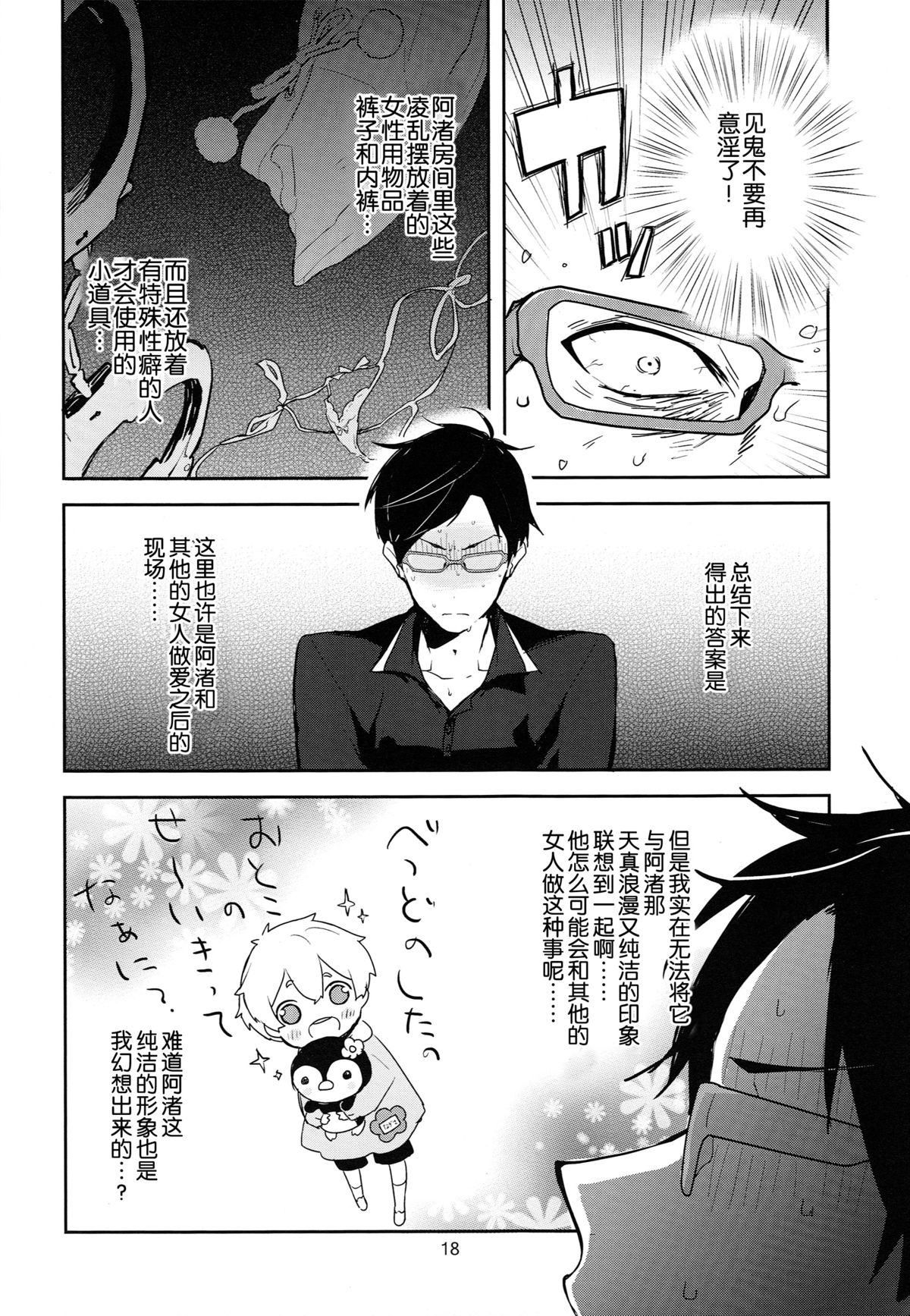 (C87) [MERYx3 (ぬめり)] 竜ヶ崎某は性欲を持て余している。 (Free!) [中国翻訳]