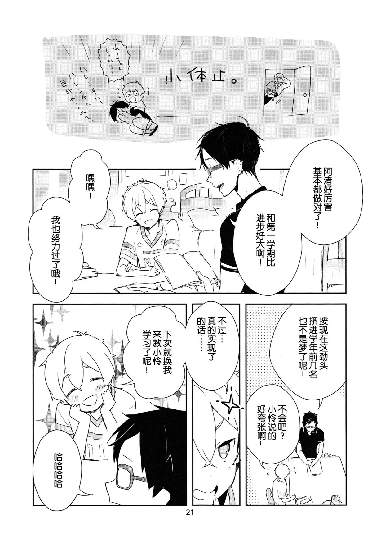 (C87) [MERYx3 (ぬめり)] 竜ヶ崎某は性欲を持て余している。 (Free!) [中国翻訳]