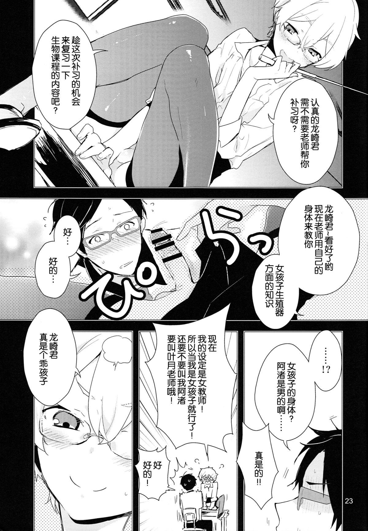 (C87) [MERYx3 (ぬめり)] 竜ヶ崎某は性欲を持て余している。 (Free!) [中国翻訳]