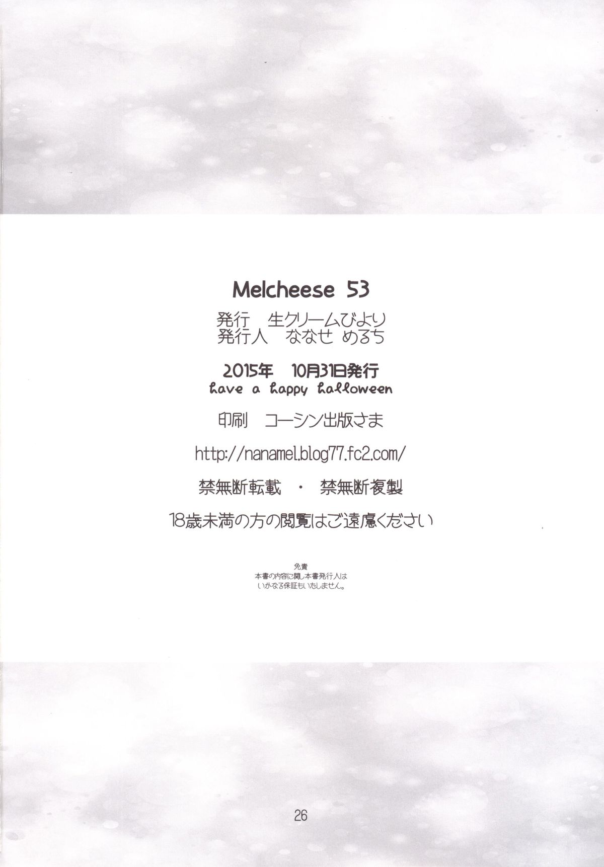 [生クリームびより (ななせめるち)] Melcheese53 (グランブルーファンタジー) [中国翻訳] [DL版]