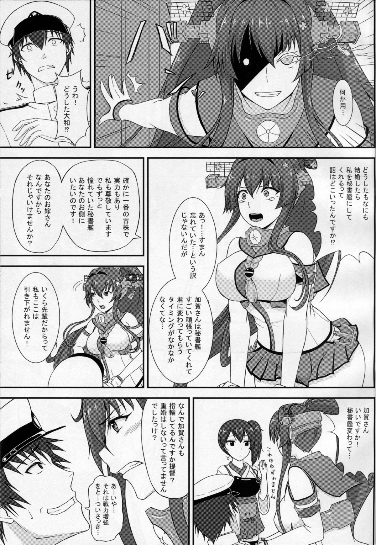 (C87) [カラナック (水瀬揺光)] 艦娘嫁選抜 (艦隊これくしょん -艦これ-)