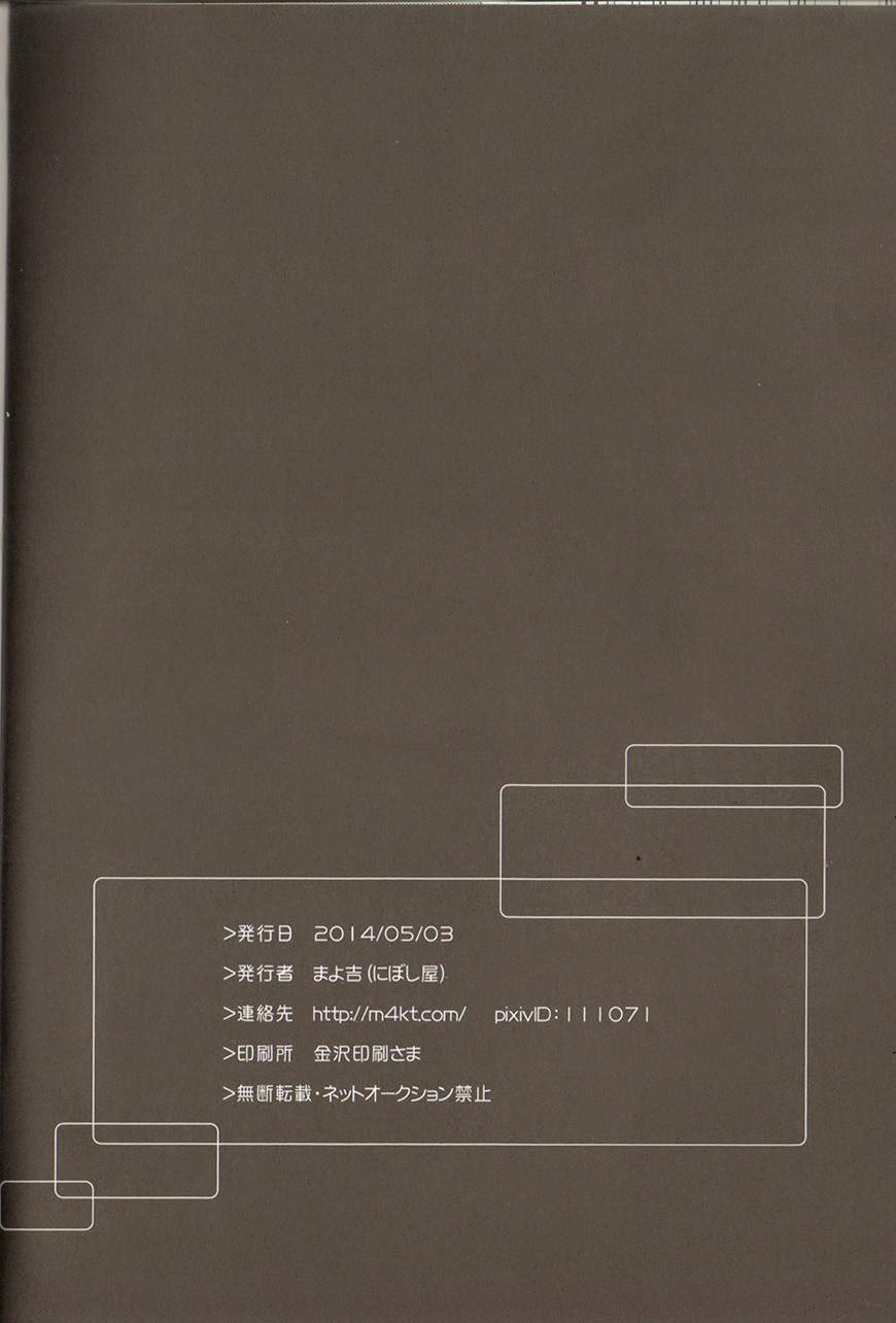 (SUPER23) [にぼし屋 (まよ吉)] 本能のバイオリズム (ペルソナ4) [英訳]