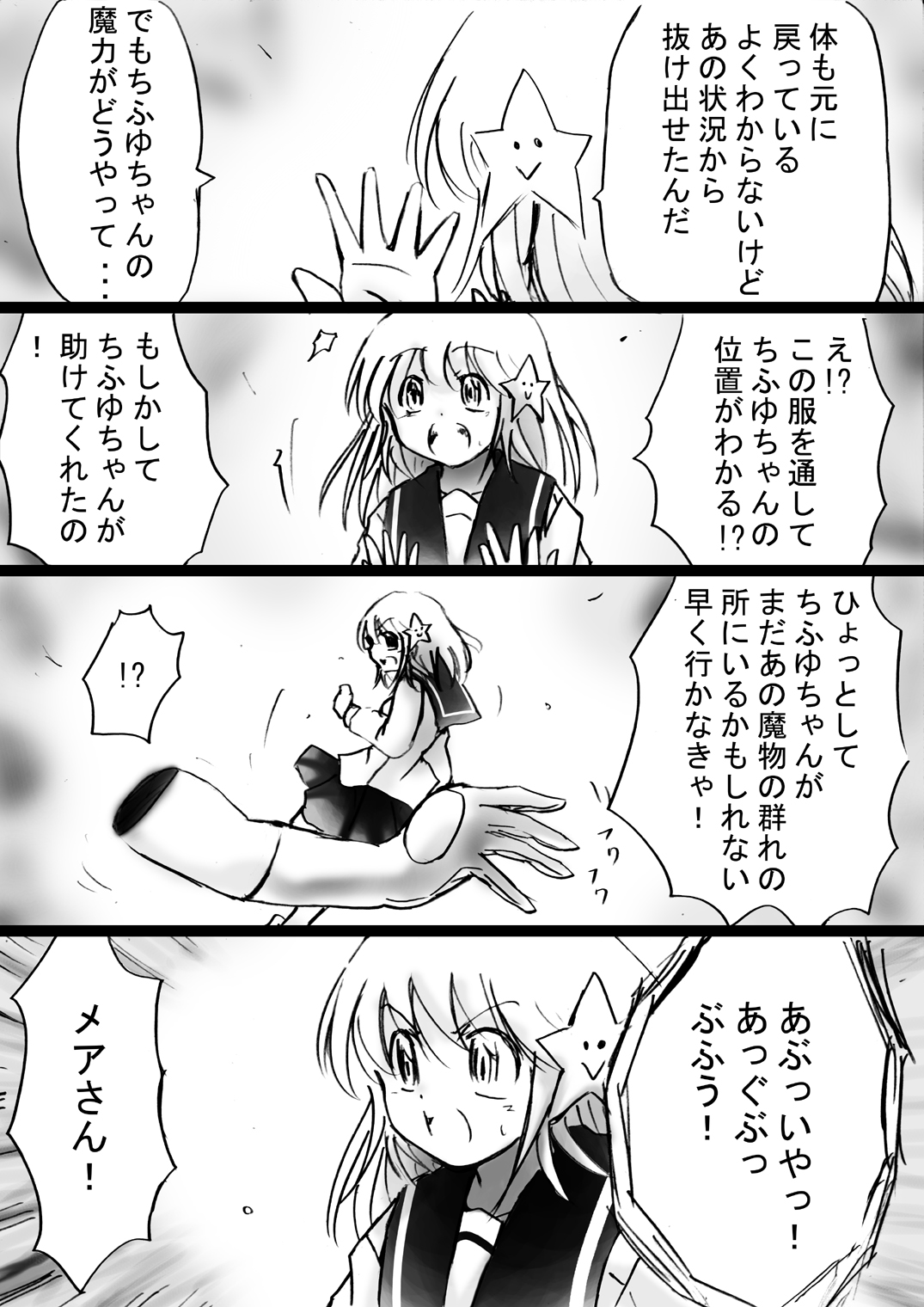 [でんで] 『不思議世界-Mystery World-ののな25』～ちふゆの双成淫魔輪姦獄と静かなる村娘ミュルレ～