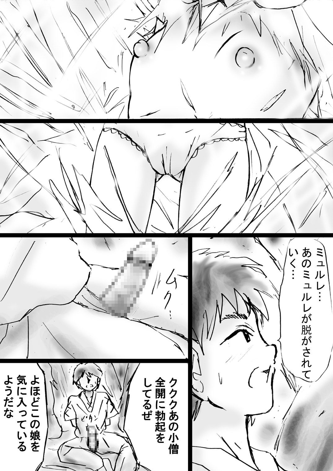 [でんで] 『不思議世界-Mystery World-ののな25』～ちふゆの双成淫魔輪姦獄と静かなる村娘ミュルレ～