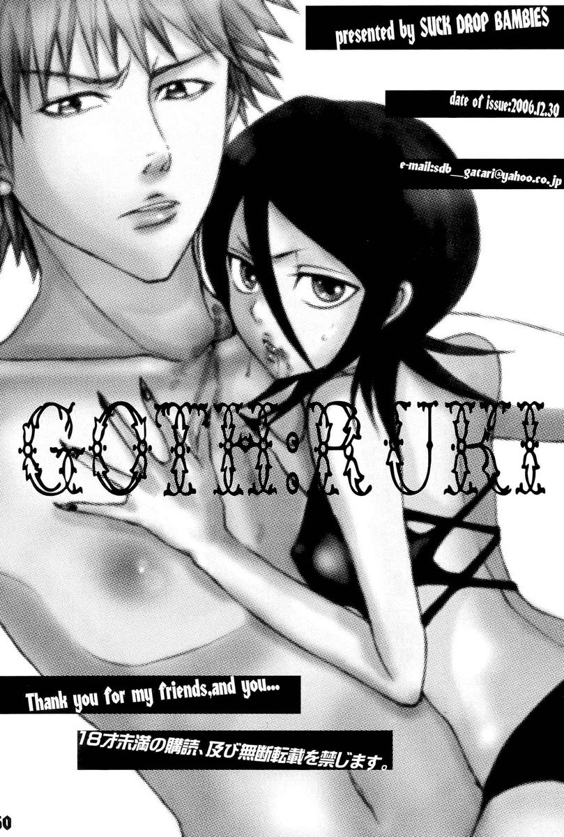 (C71) [Suck Drop Bambies (Gatari)] GOTH:RUKI | ゴス：ルキ (ブリーチ) [英訳]