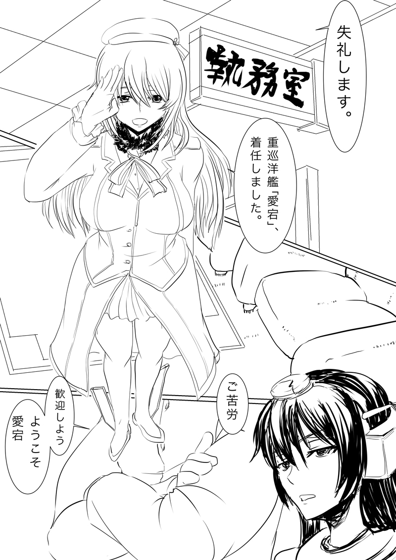 [gio] ブラック鎮守府:愛宕編 (艦隊これくしょん -艦これ-)