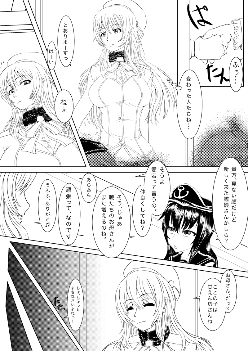 [gio] ブラック鎮守府:愛宕編 (艦隊これくしょん -艦これ-)