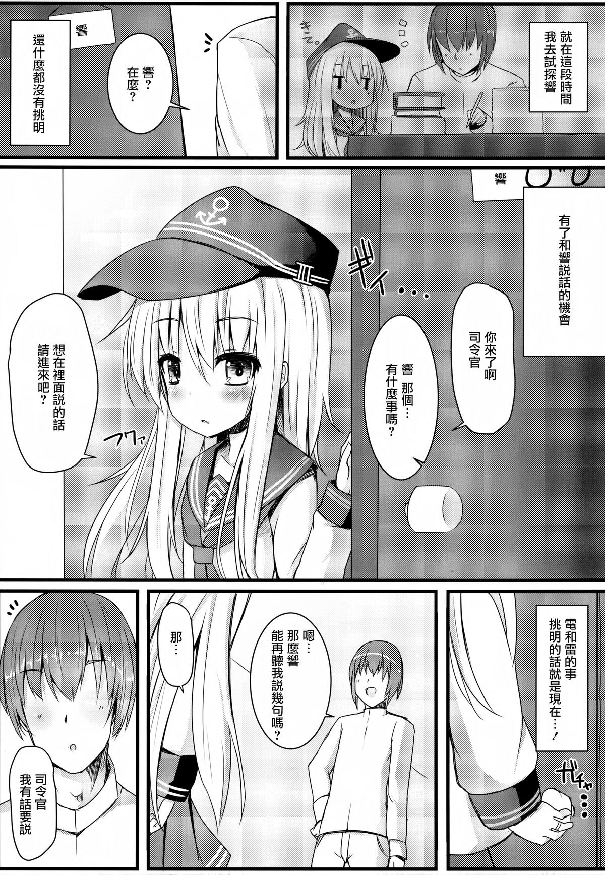 (C87) [めんてい処 (めんていやくな)] カッコカリでは終わらない -後- (艦隊これくしょん -艦これ-) [中国翻訳]