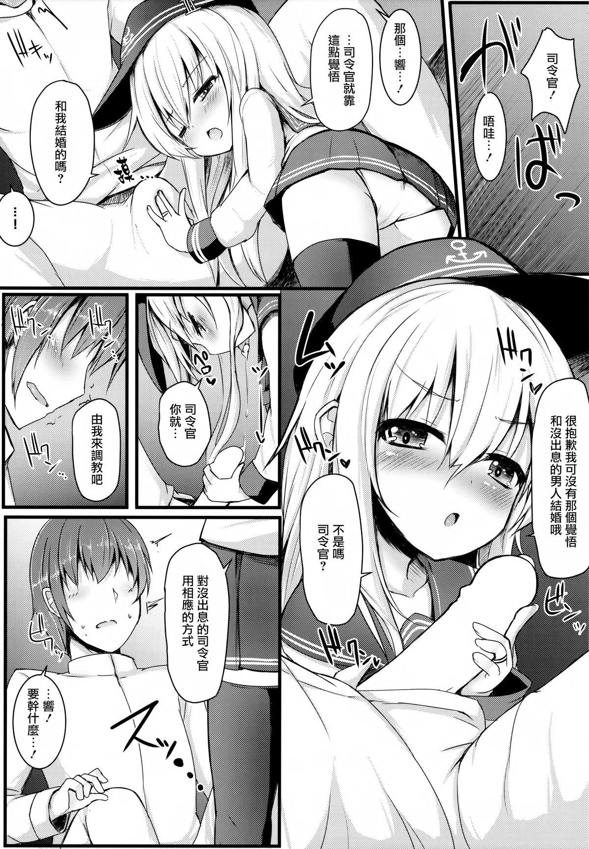 (C87) [めんてい処 (めんていやくな)] カッコカリでは終わらない -後- (艦隊これくしょん -艦これ-) [中国翻訳]