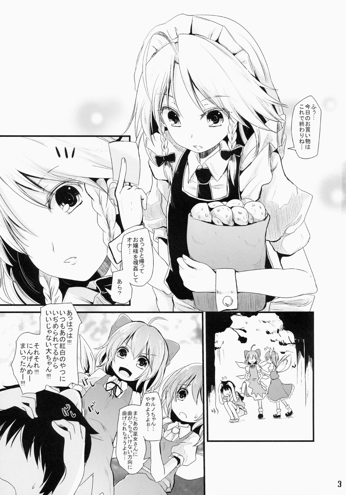 (紅のひろば12) [きつねとぶどう (くろな)] 肉食系咲夜さん (東方Project)