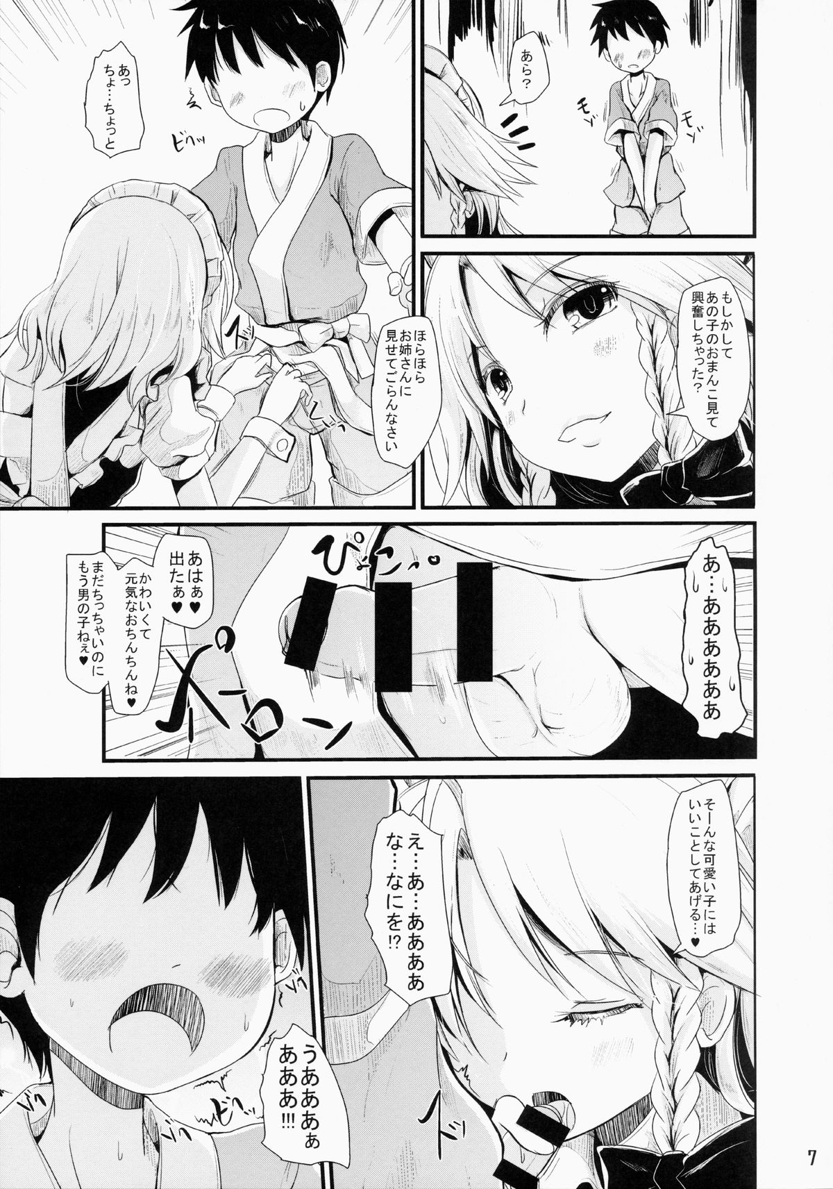 (紅のひろば12) [きつねとぶどう (くろな)] 肉食系咲夜さん (東方Project)