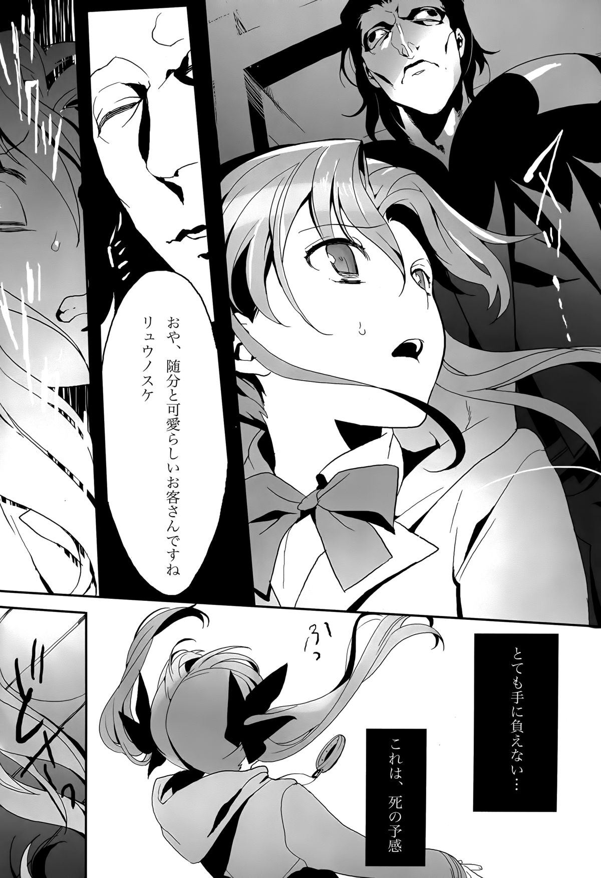 (王の器5) [恋の断面図 (色糸)] 動物以上人間未満 (Fate/Zero)