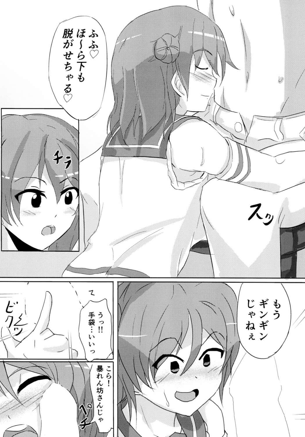 [メガてぃぶGATE (リクス)] 浦風に任しとき!! (艦隊これくしょん -艦これ-) [DL版]