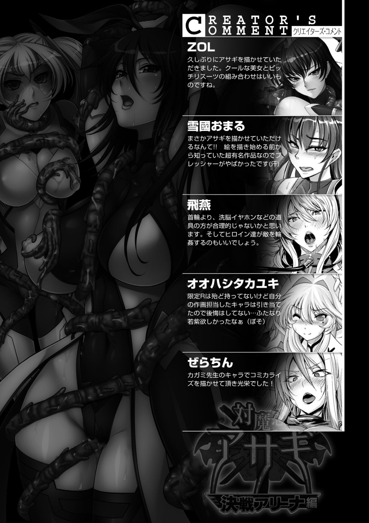 [アンソロジー] 別冊コミックアンリアル Lilithコレクション 対魔忍アサギ 決戦アリーナ編デジタル版 Vol.2 [DL版]