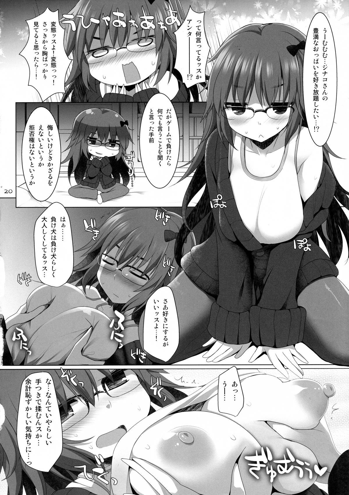 (C87) [といぼっくす、くぢらろじっく (くりから、くぢらん)] ご主人様おっぱいですよ!!3 (Fate/EXTRA CCC)